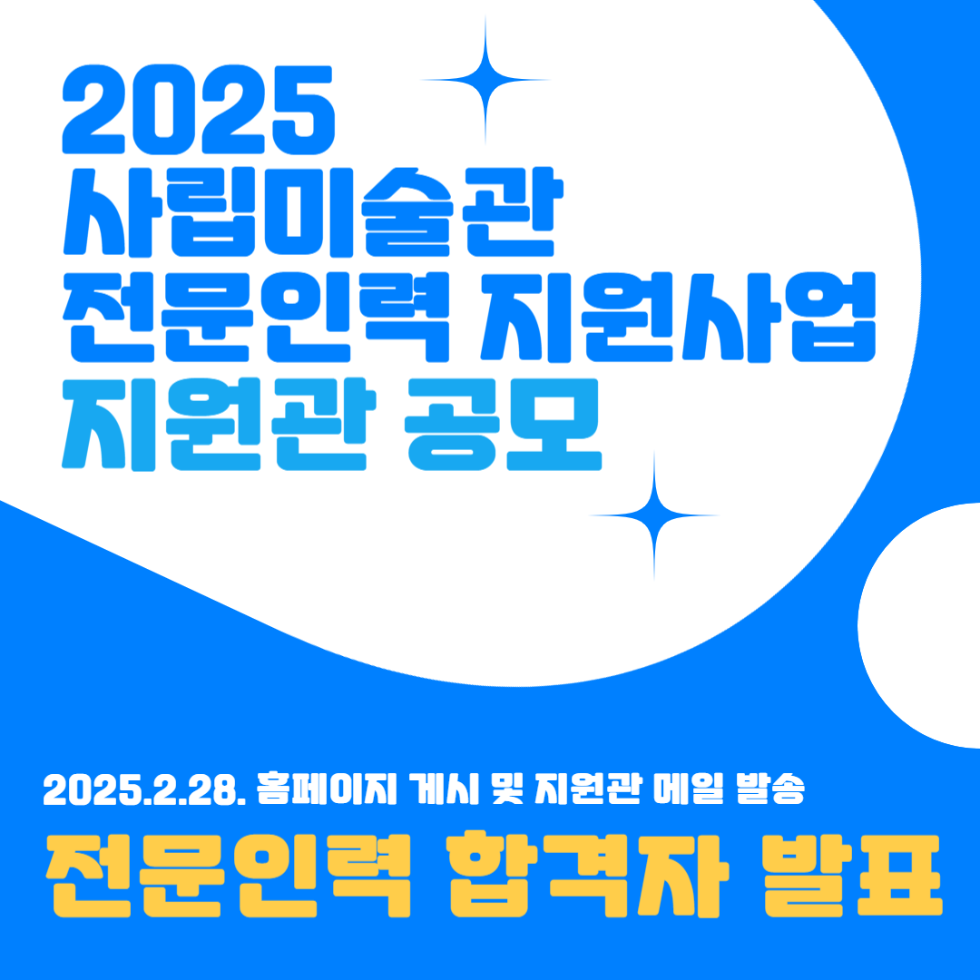 25전문인력_최종합격자발표250228.png