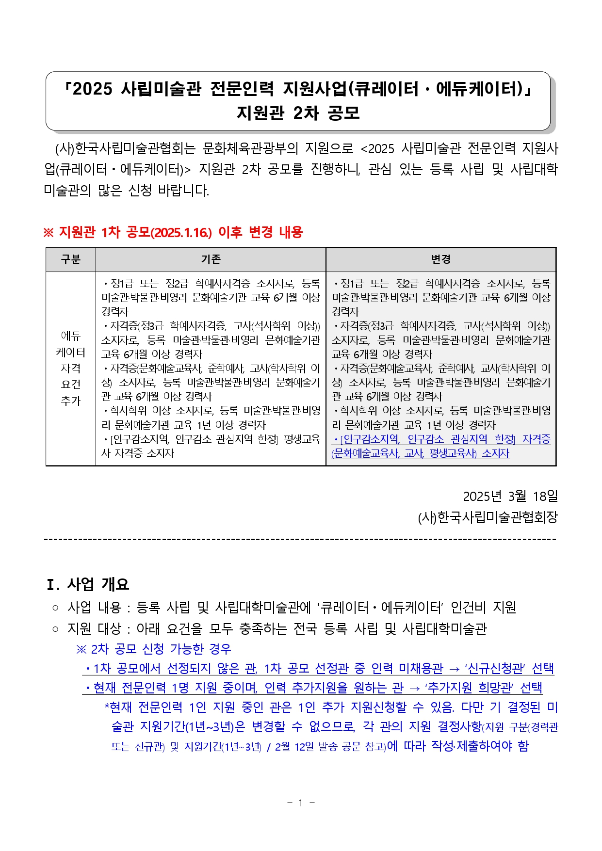 25전문인력_지원관2차공모1.jpg