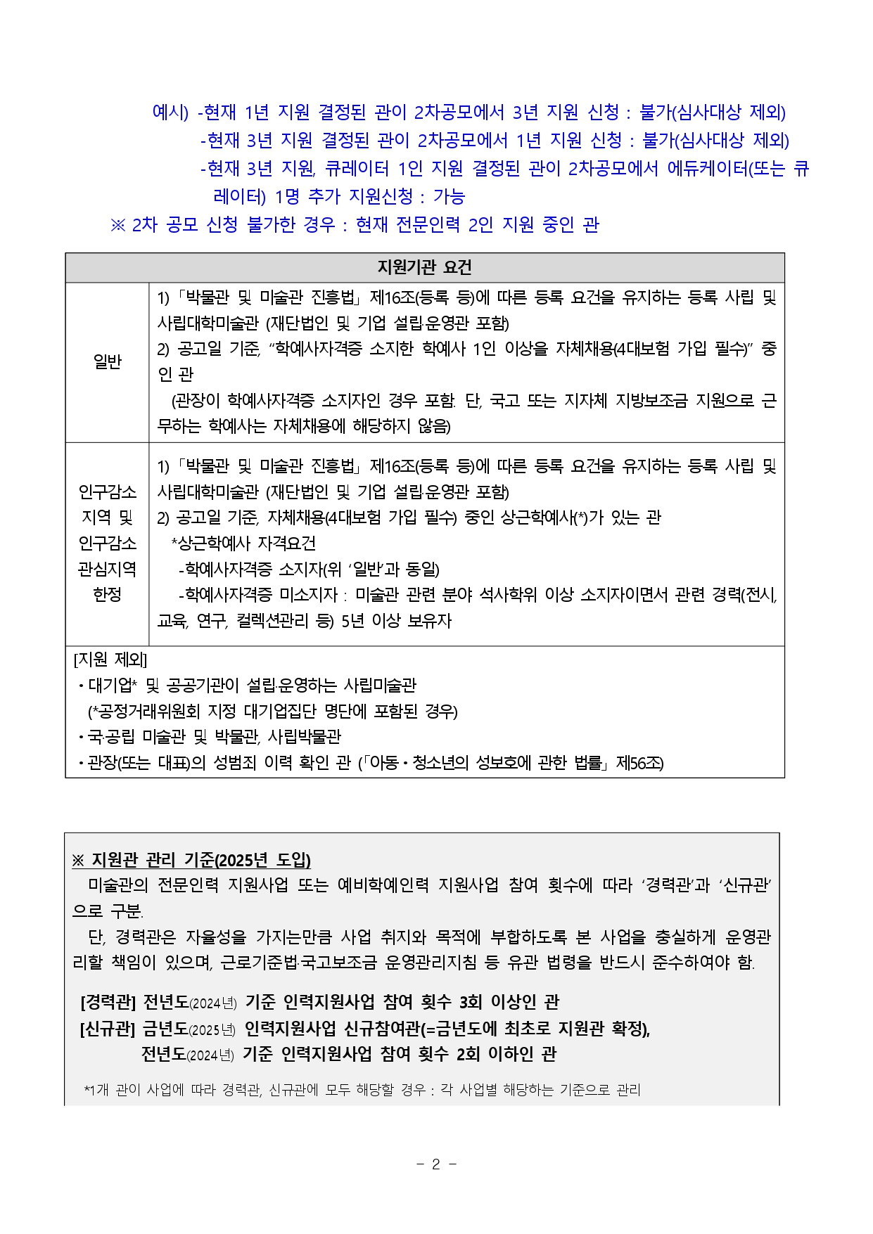 25전문인력_지원관2차공모2.jpg
