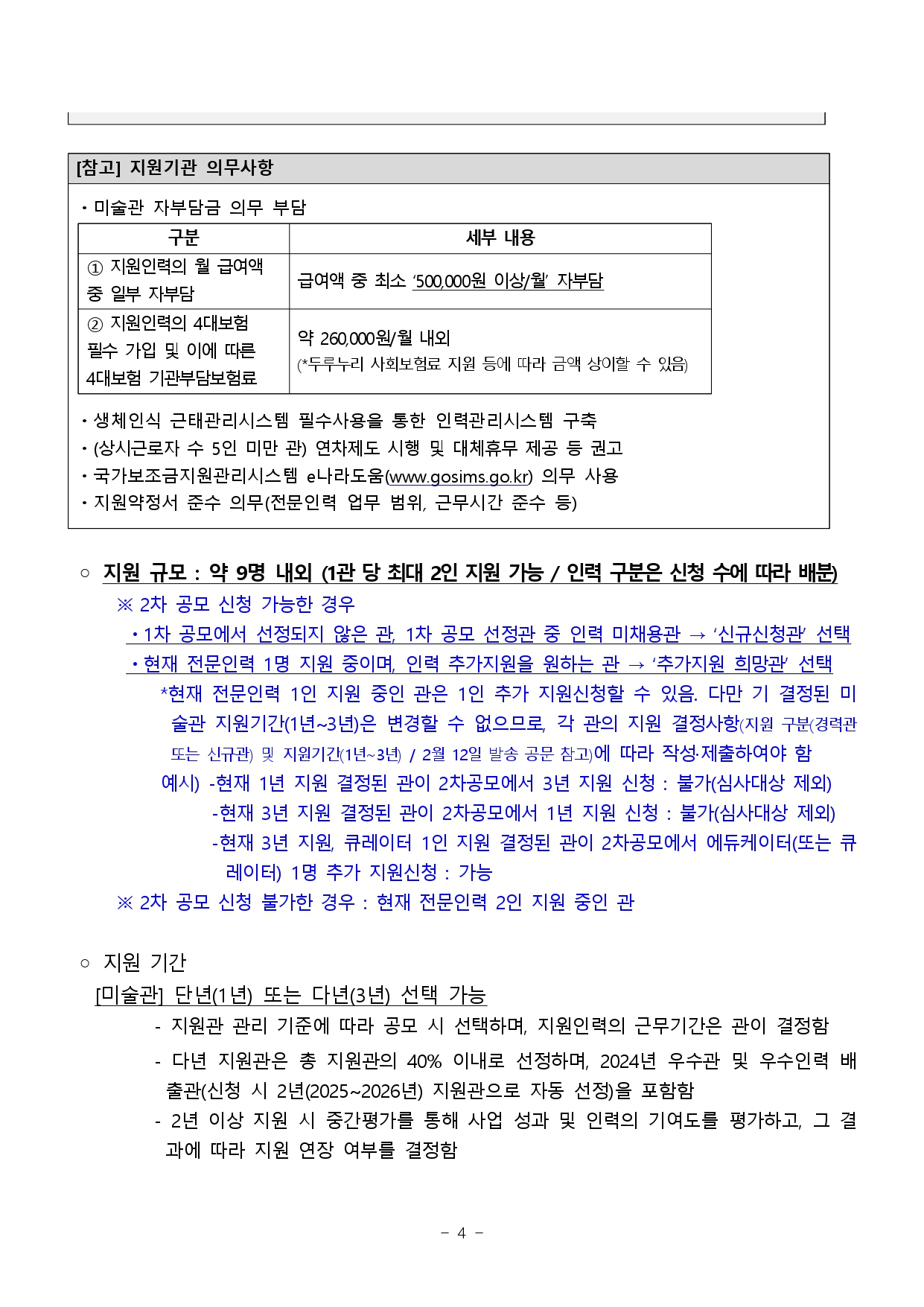 25전문인력_지원관2차공모4.jpg