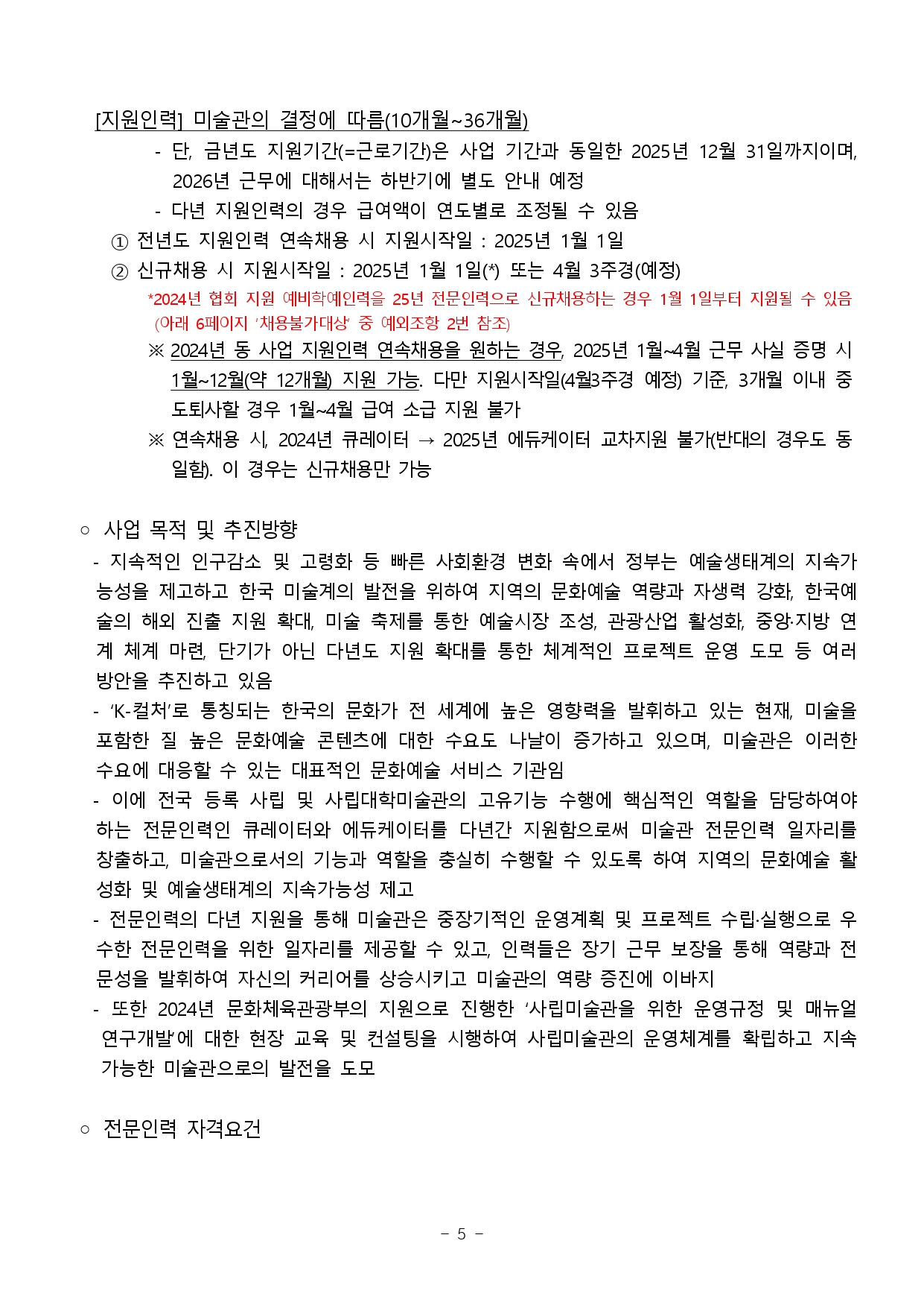25전문인력_지원관2차공모5.jpg