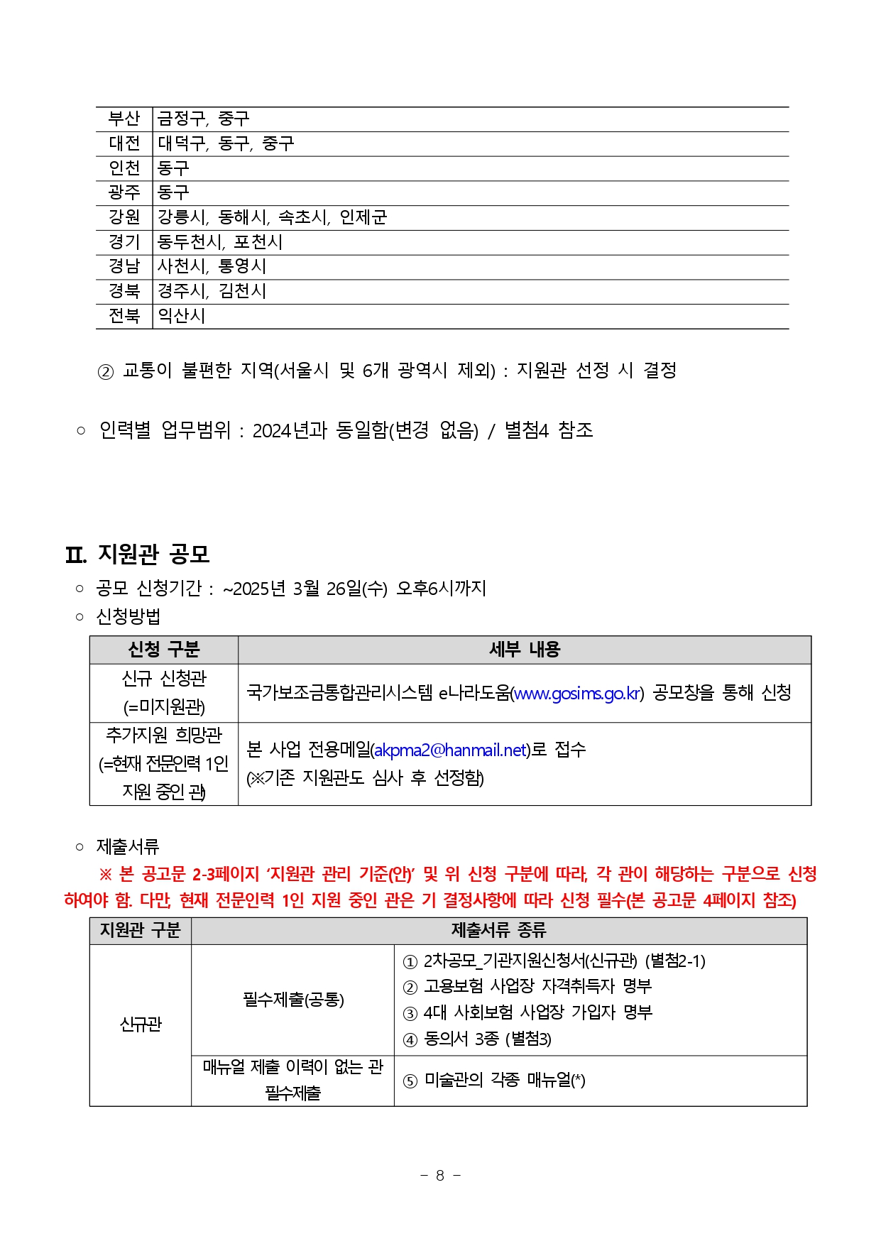 25전문인력_지원관2차공모8.jpg
