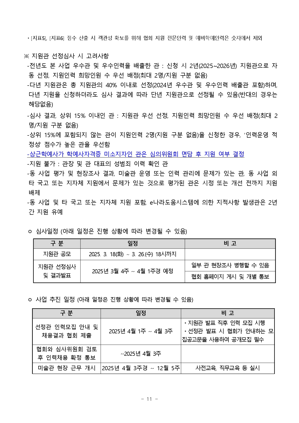 25전문인력_지원관2차공모11.jpg