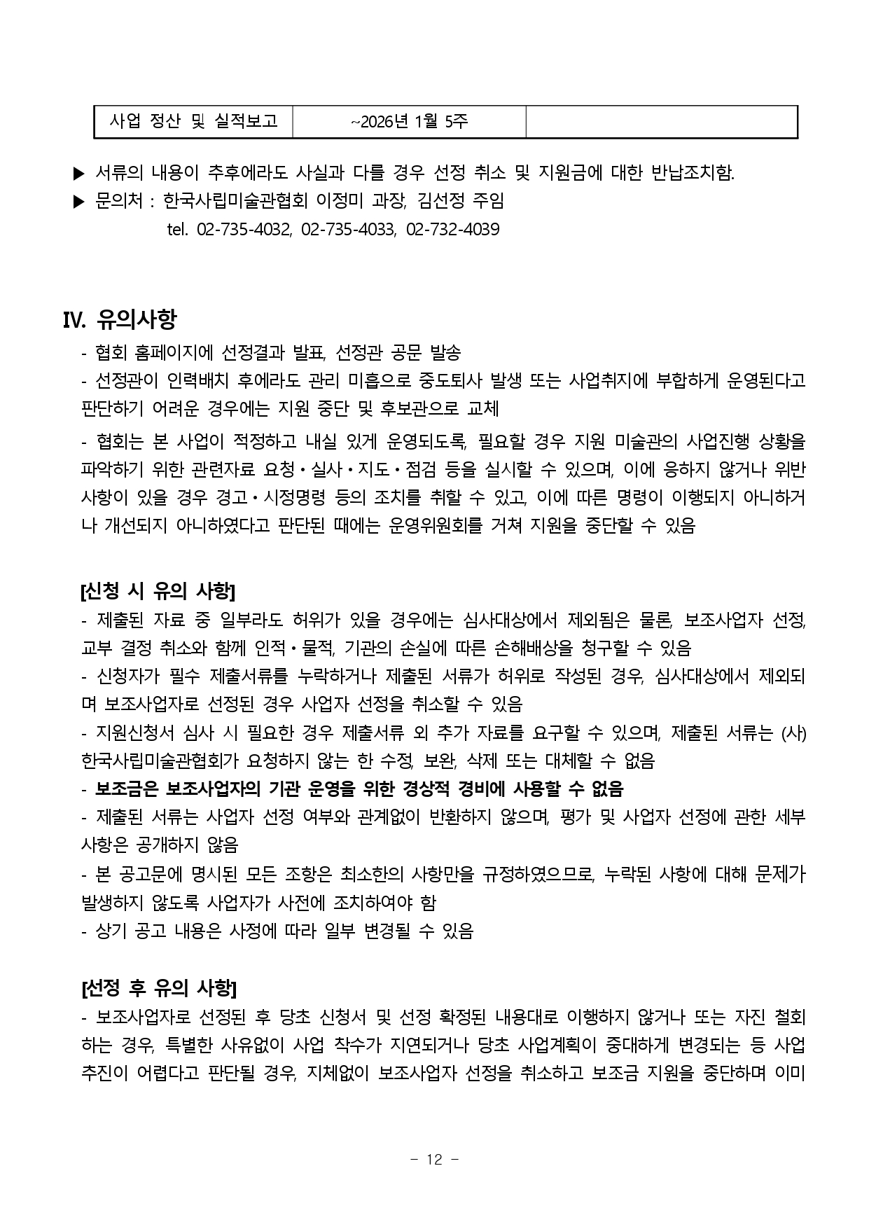 25전문인력_지원관2차공모12.jpg