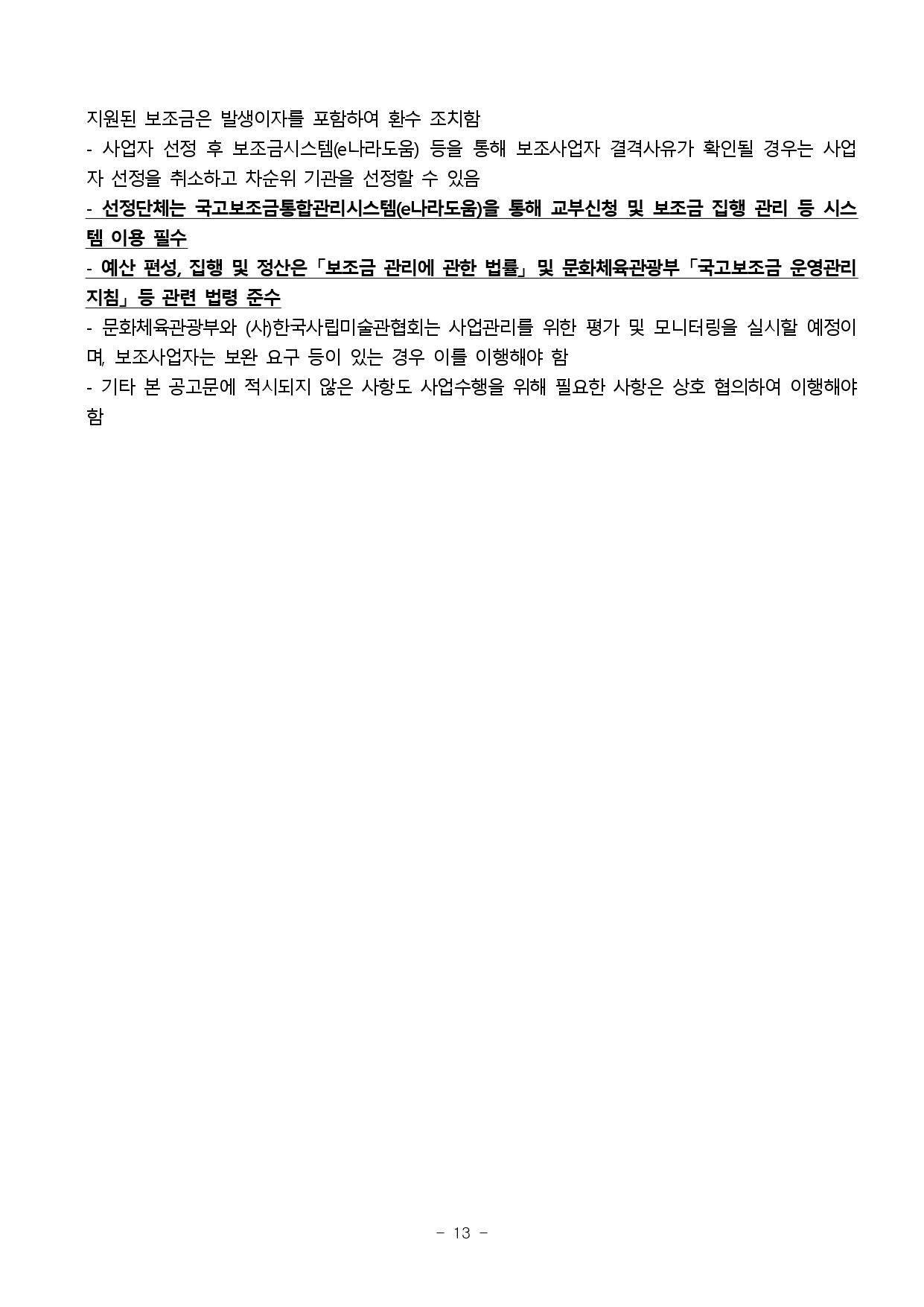 25전문인력_지원관2차공모13.jpg