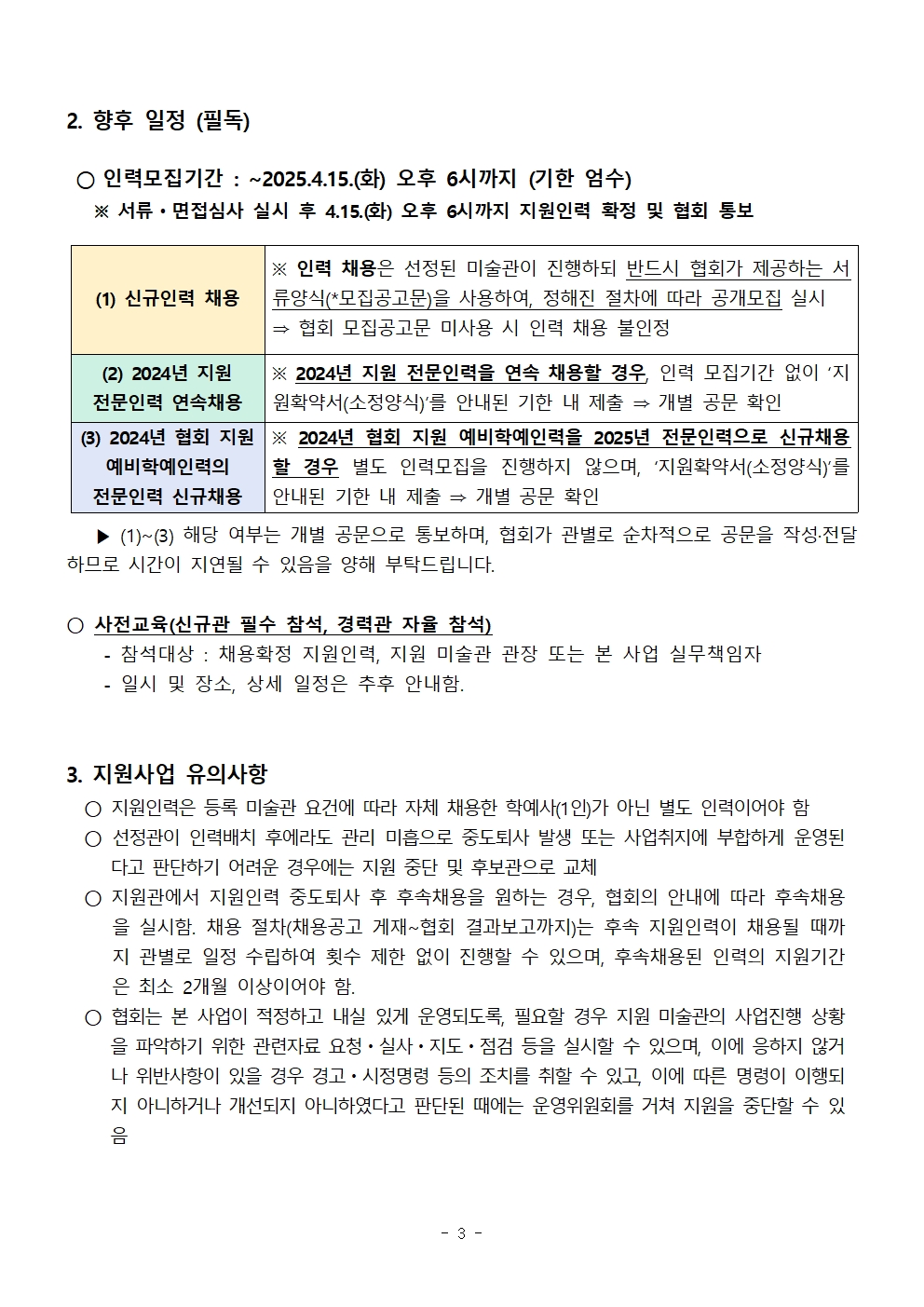 [지원관선정결과발표]2025전문인력(2차공모)003.jpg
