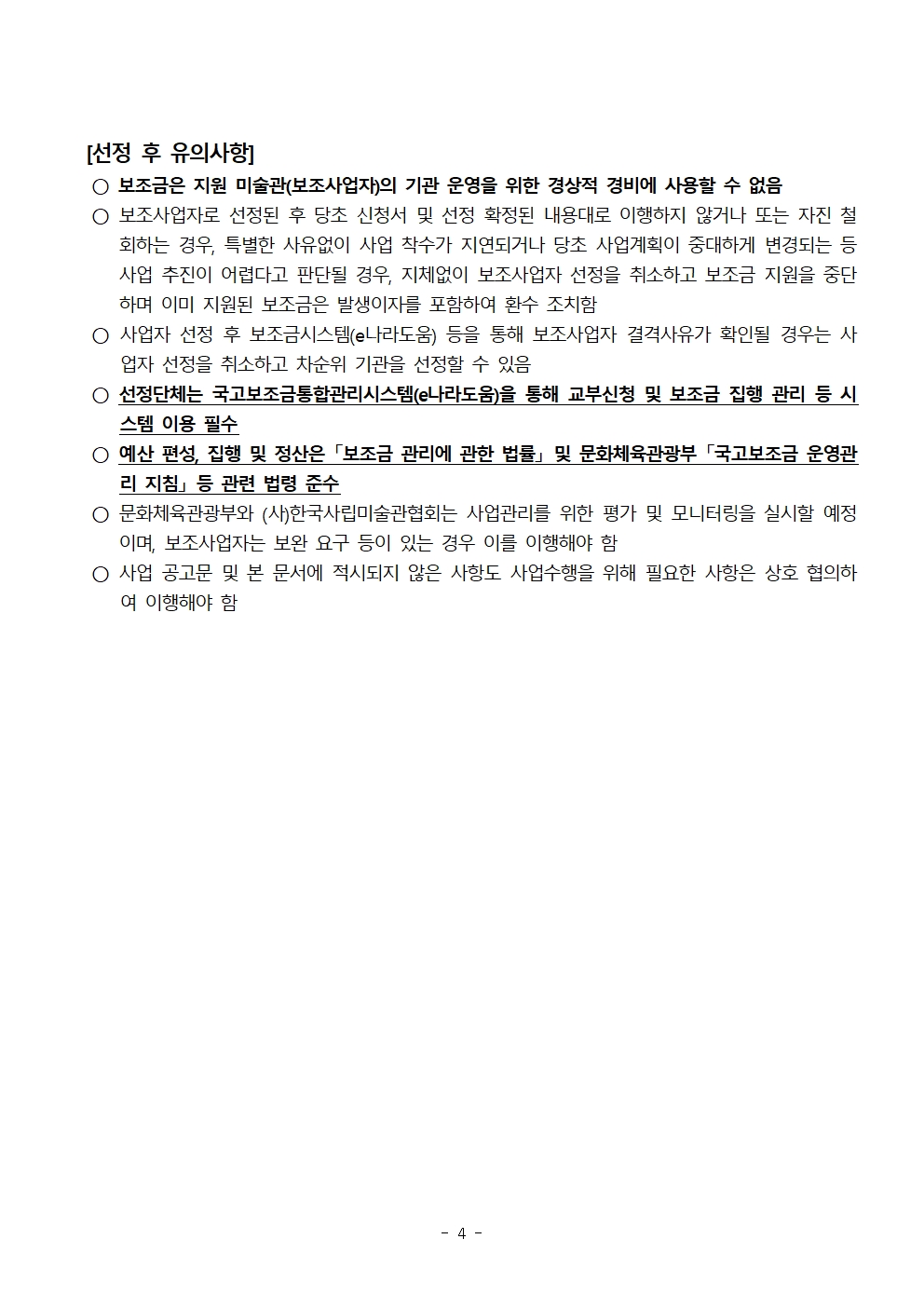 [지원관선정결과발표]2025전문인력(2차공모)004.jpg