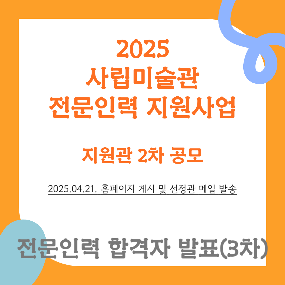 [공고]25공모2차-003.png