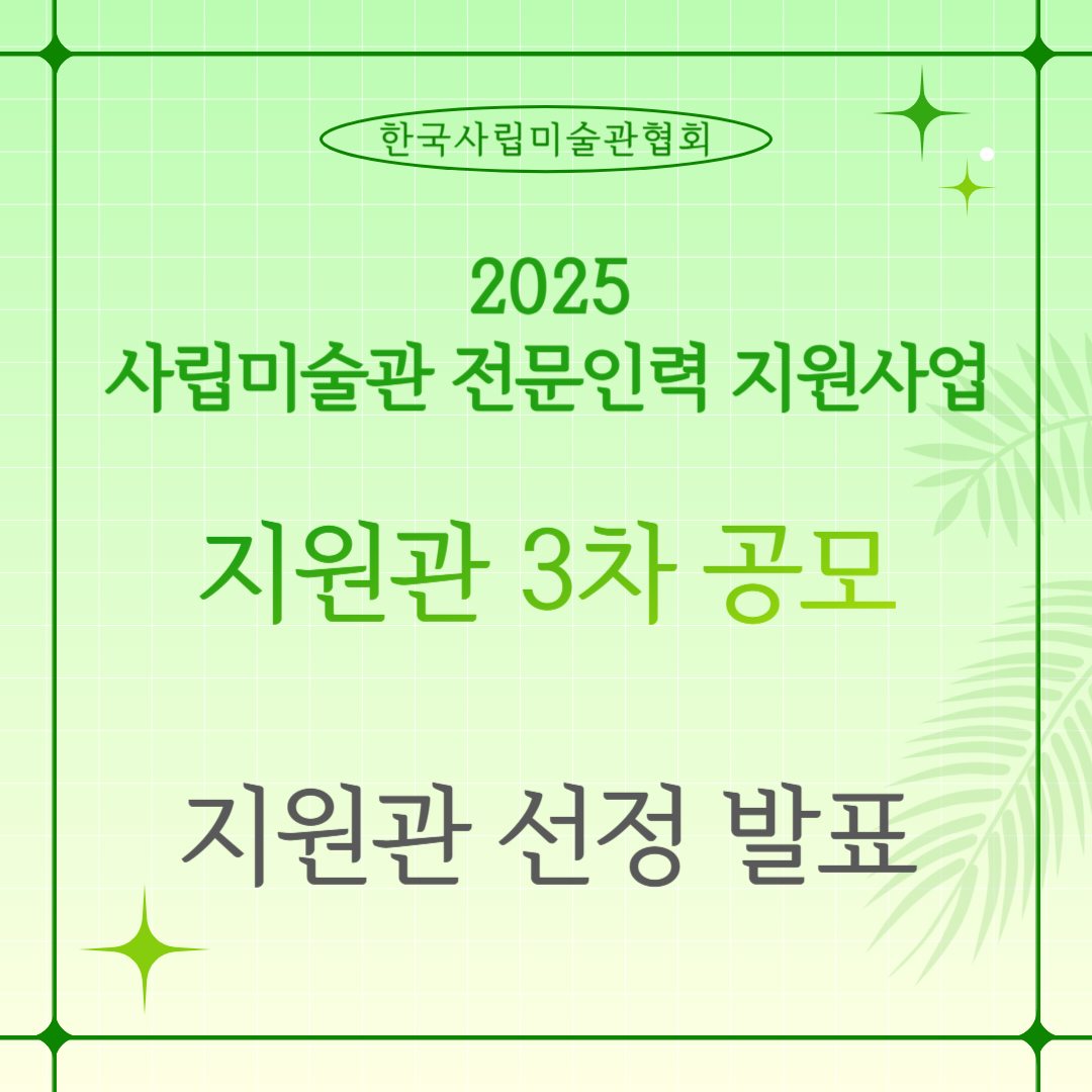 25전문_지원관2차공모선정발표_배너.png