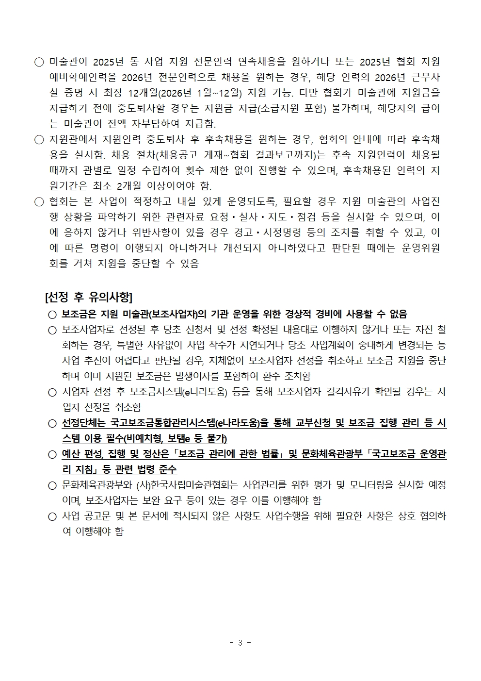 [지원관선정결과발표]2026전문인력(2차공모)003.jpg